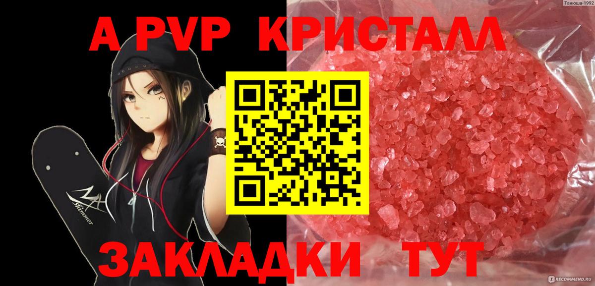 A-PVP VHQ Гулькевичи