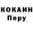 Кокаин VHQ hansen nguyen