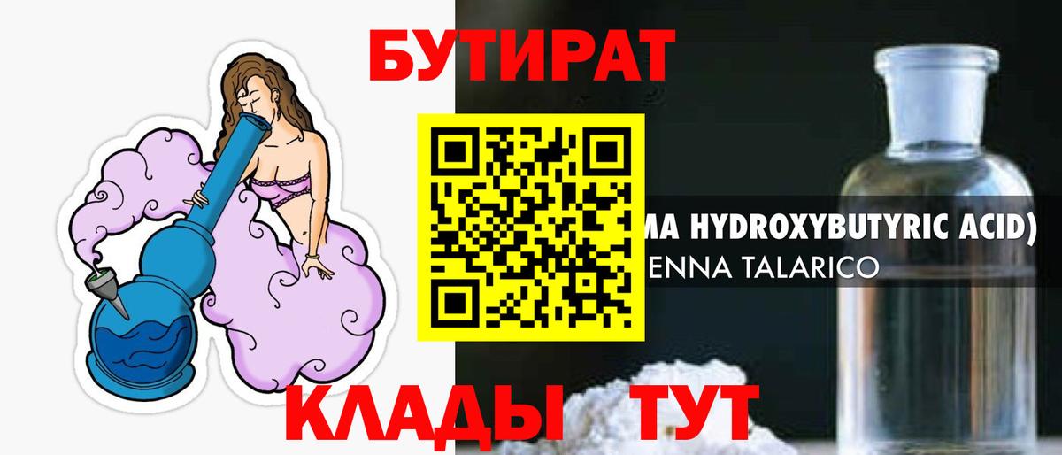 Бутират Butirat Гулькевичи