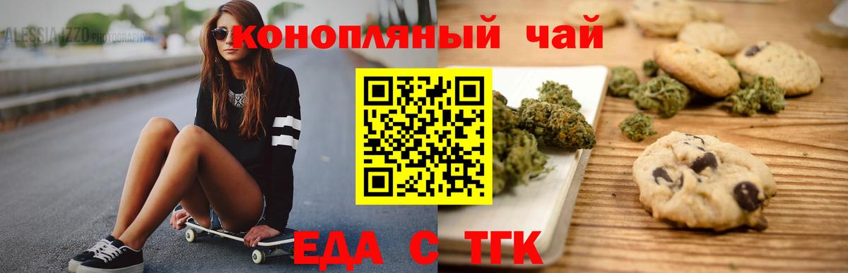 Еда ТГК конопля  Вход с VPN  Гулькевичи 