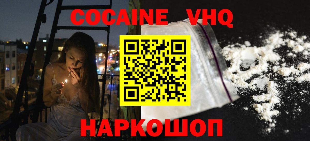COCAIN VHQ Гулькевичи
