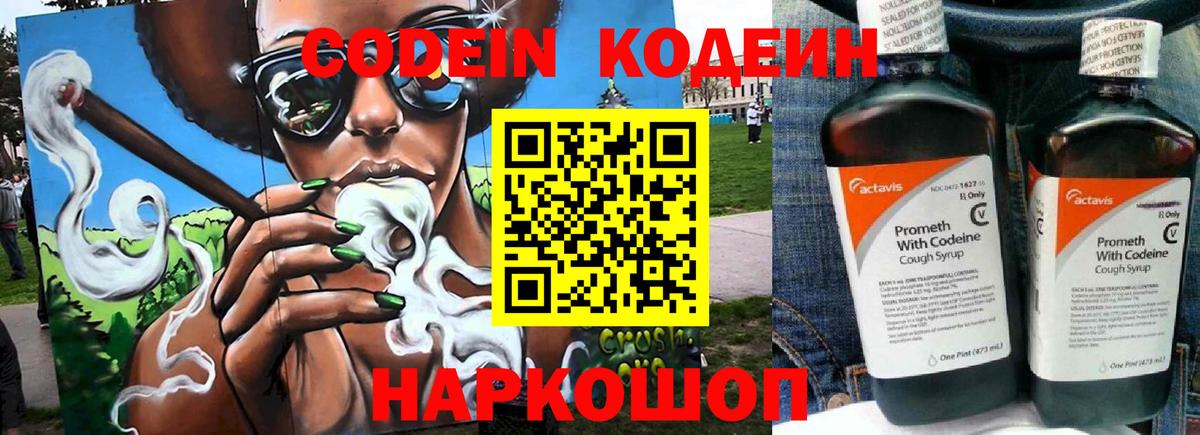 Гулькевичи  Кодеин Purple Drank  закладки  Вход с VPN 