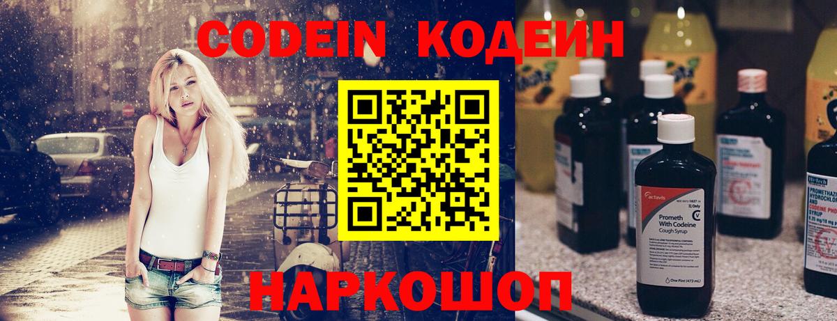 Кодеин напиток Lean (лин) Гулькевичи