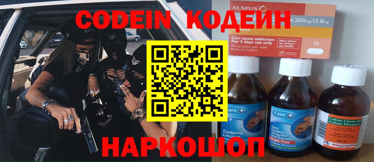 Кодеин Purple Drank  Codein Purple Drank  Гулькевичи 