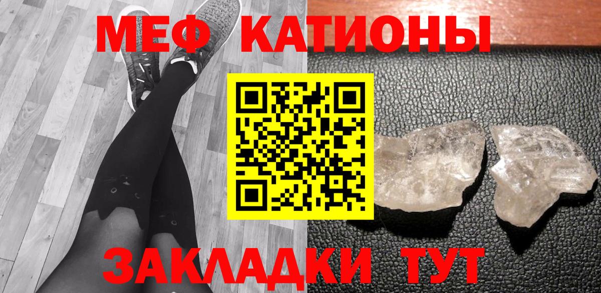 Мефедрон кристаллы Гулькевичи