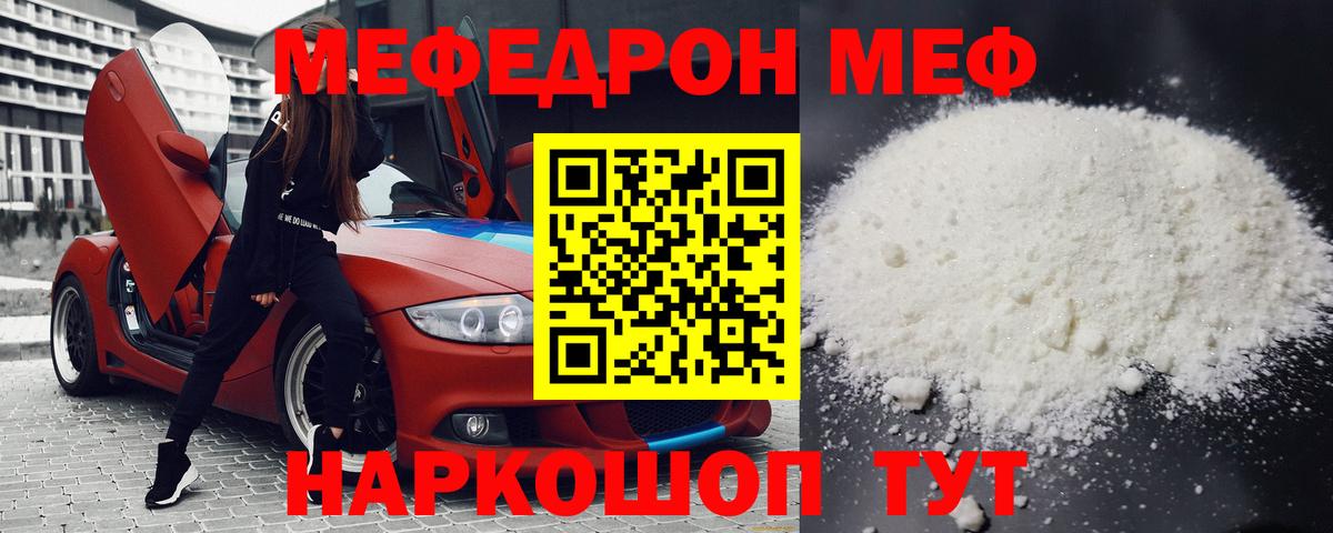 где купить   МЯУ-МЯУ  Мефедрон мука  Гулькевичи  МЕФ VHQ 